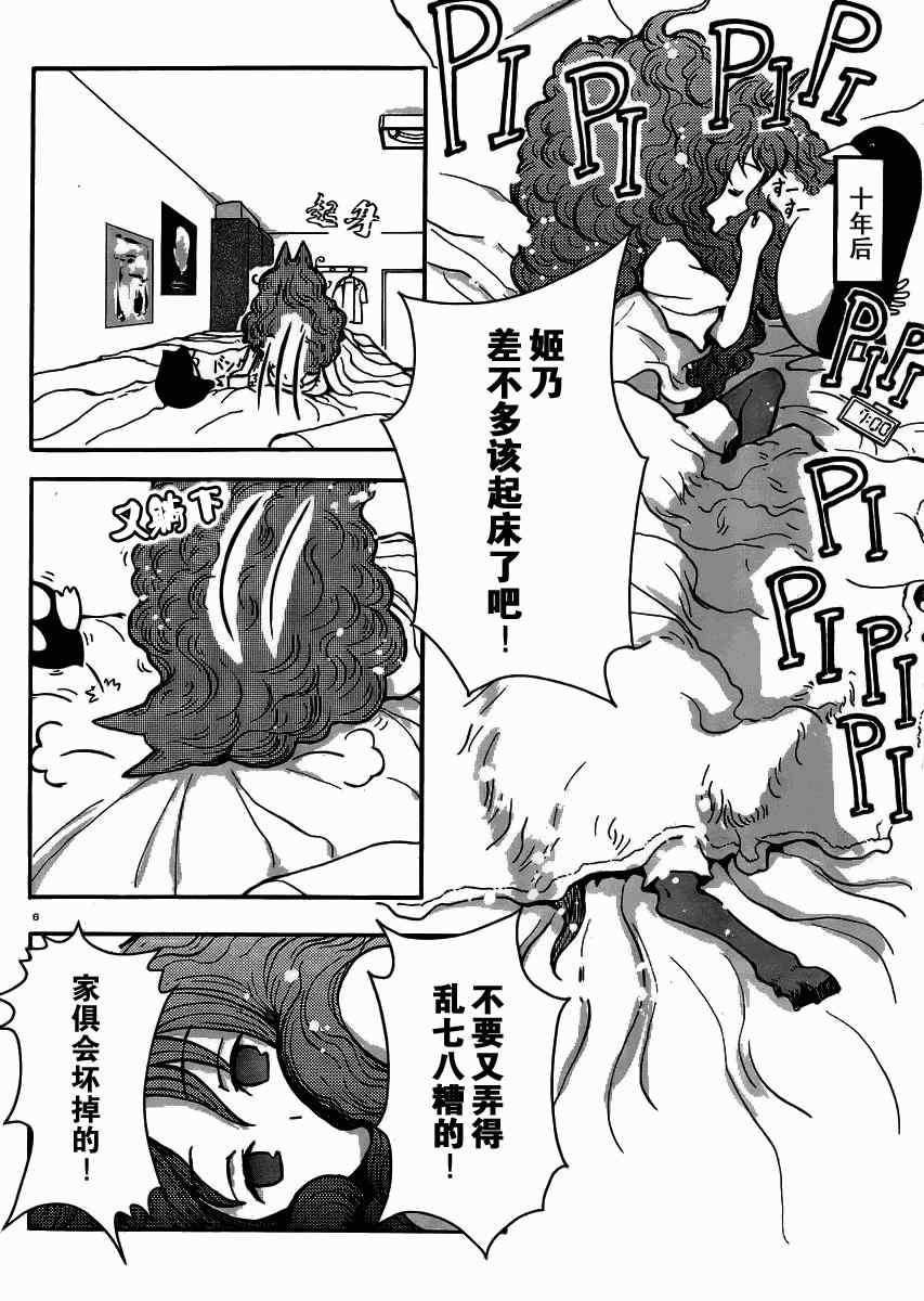 《人马小姐不迷茫》漫画 004集