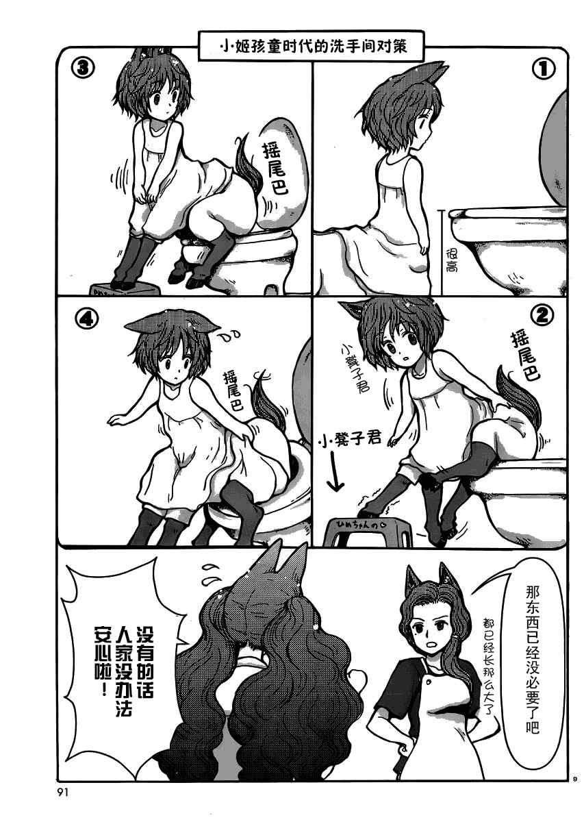 《人马小姐不迷茫》漫画 004集