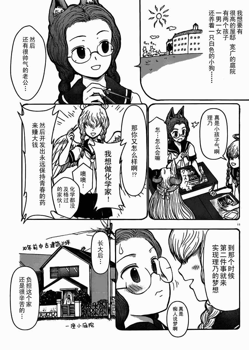 《人马小姐不迷茫》漫画 004集