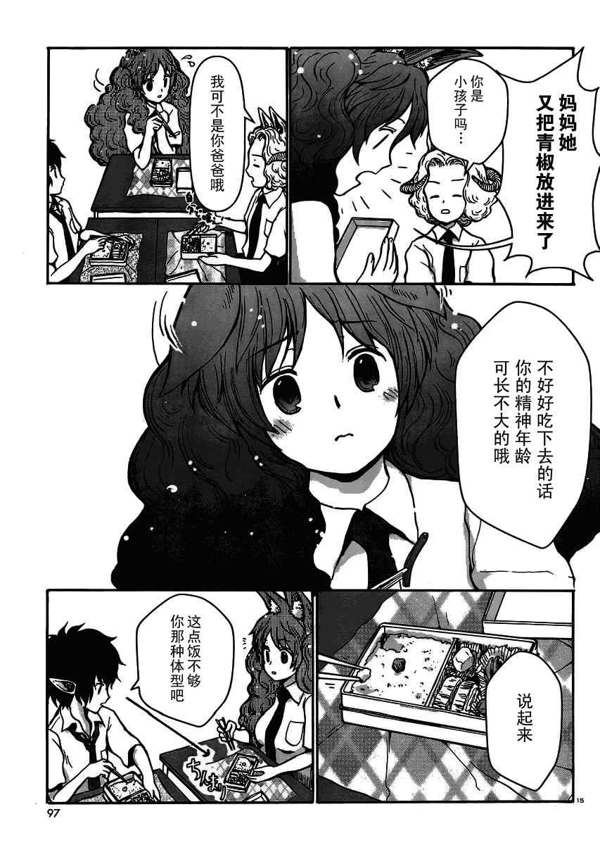 《人马小姐不迷茫》漫画 004集