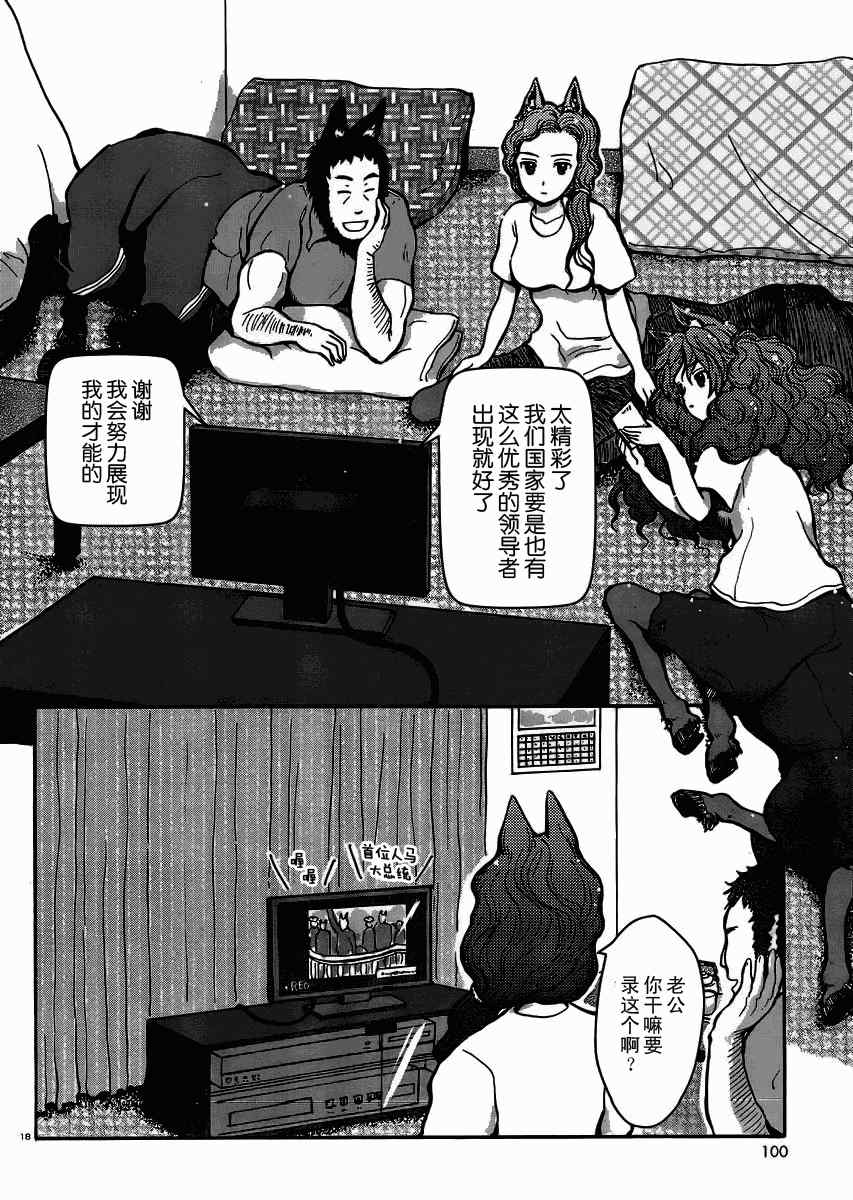 《人马小姐不迷茫》漫画 004集