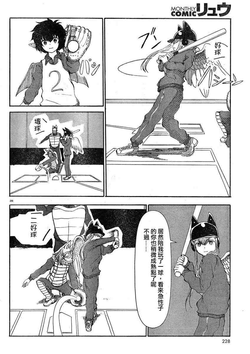 《人马小姐不迷茫》漫画 009集