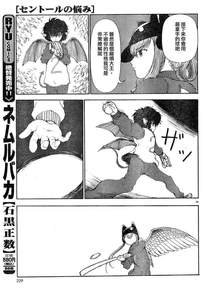 《人马小姐不迷茫》漫画 009集