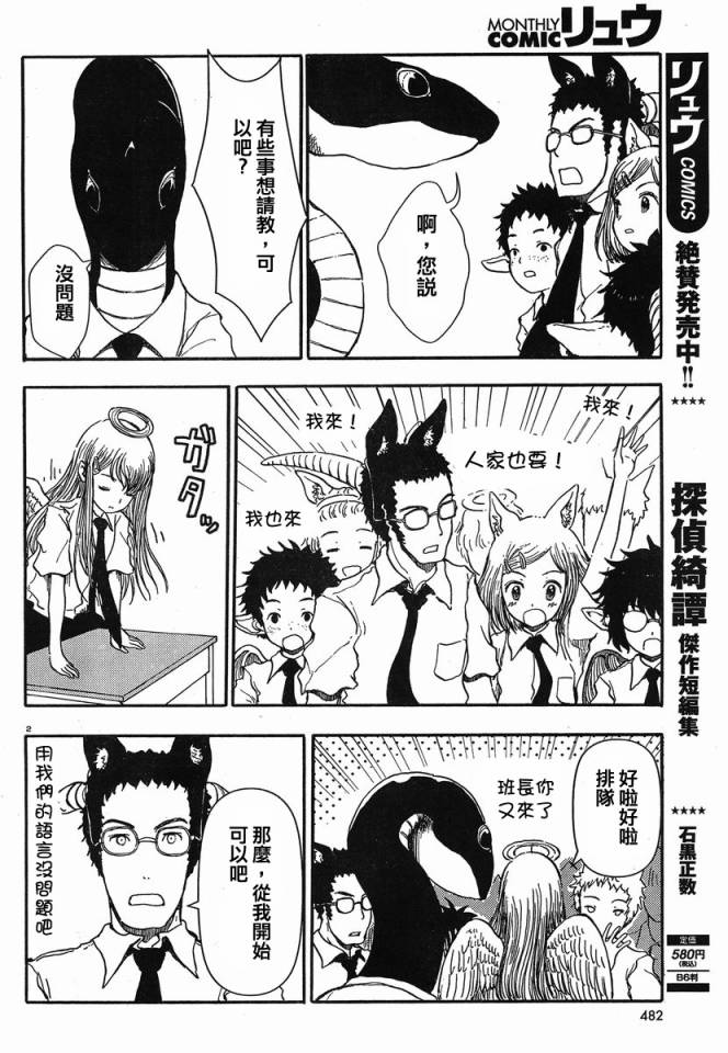 《人马小姐不迷茫》漫画 016集