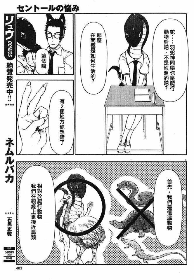 《人马小姐不迷茫》漫画 016集