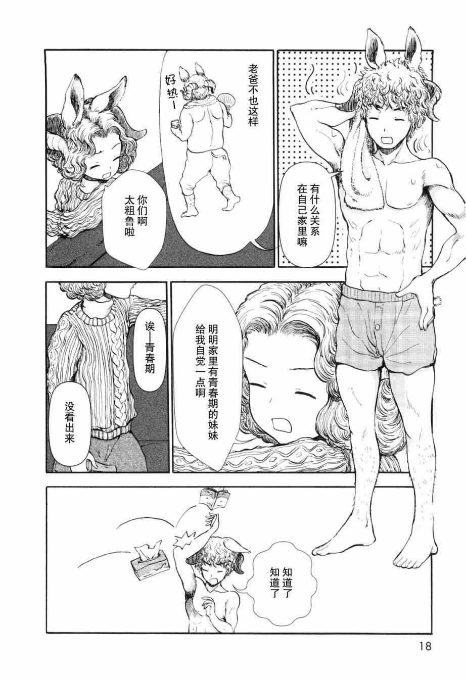 《人马小姐不迷茫》漫画 023集