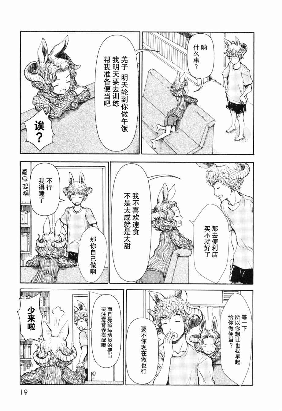 《人马小姐不迷茫》漫画 023集