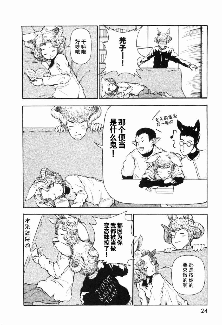 《人马小姐不迷茫》漫画 023集