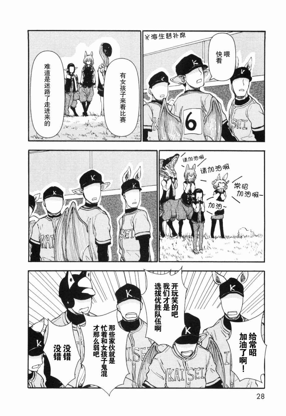 《人马小姐不迷茫》漫画 023集