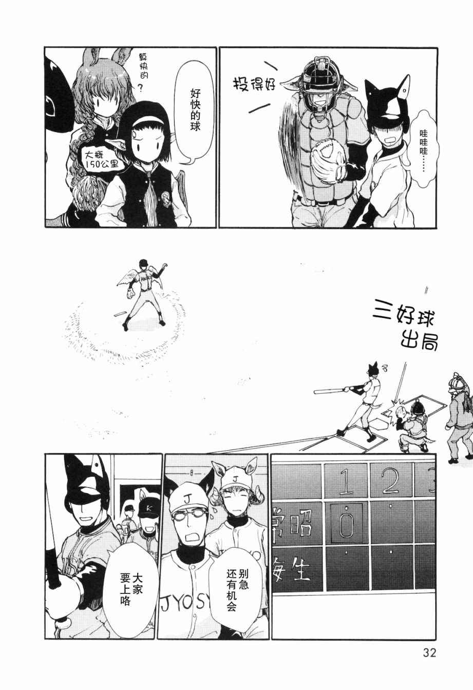 《人马小姐不迷茫》漫画 023集