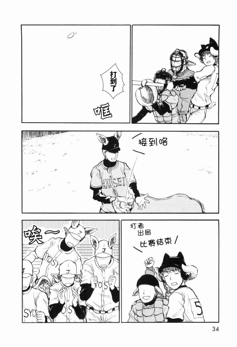 《人马小姐不迷茫》漫画 023集