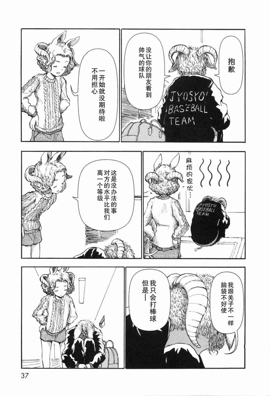 《人马小姐不迷茫》漫画 023集