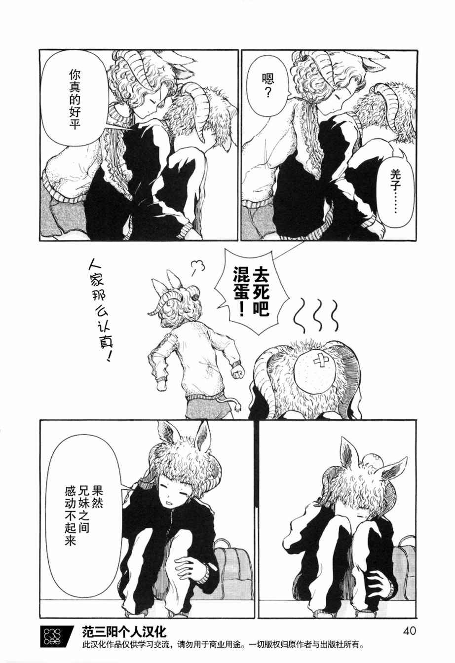 《人马小姐不迷茫》漫画 023集