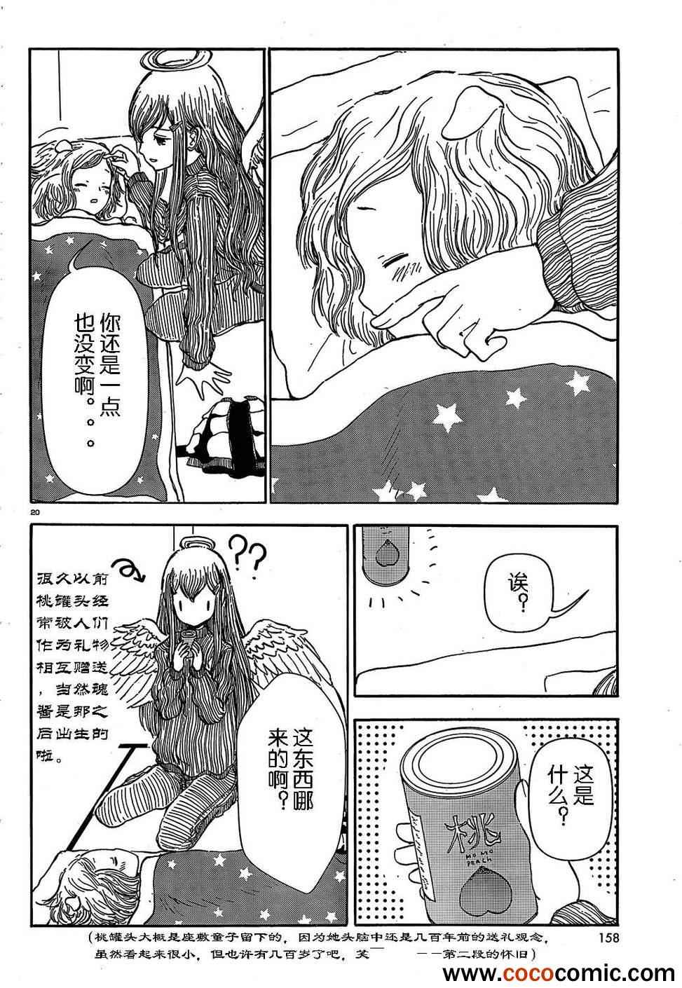 《人马小姐不迷茫》漫画 025集