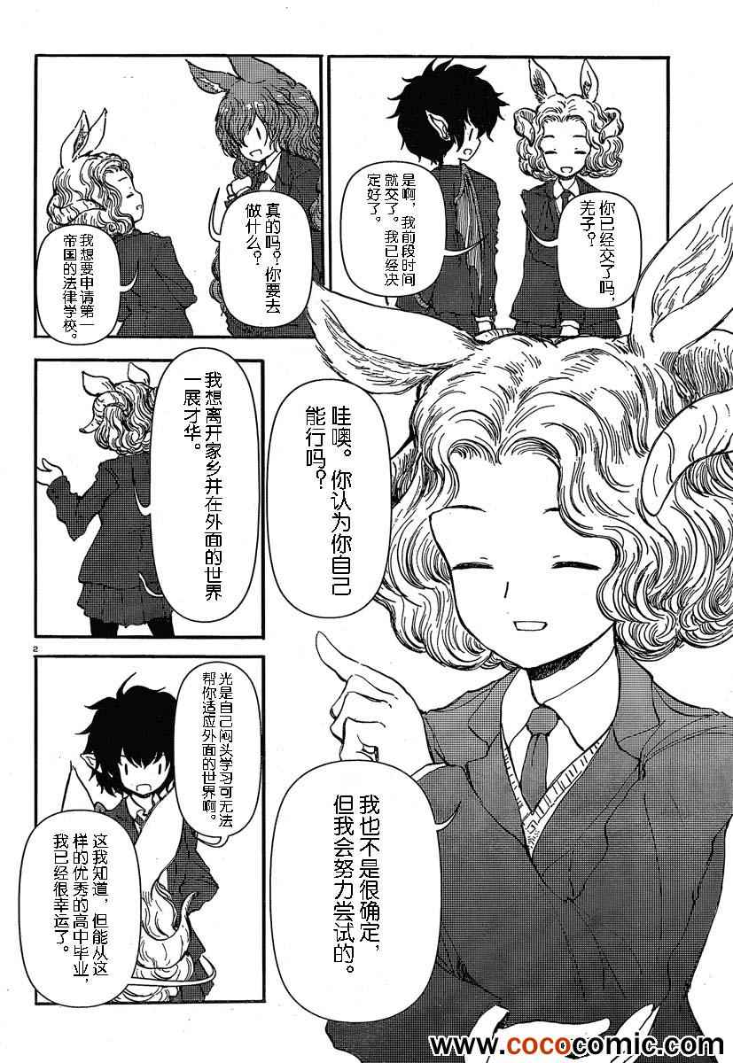 《人马小姐不迷茫》漫画 026集