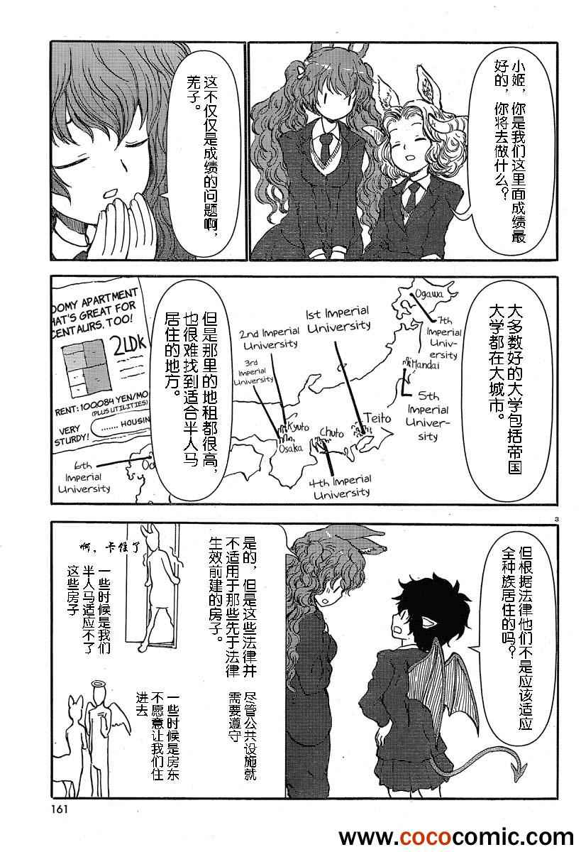 《人马小姐不迷茫》漫画 026集