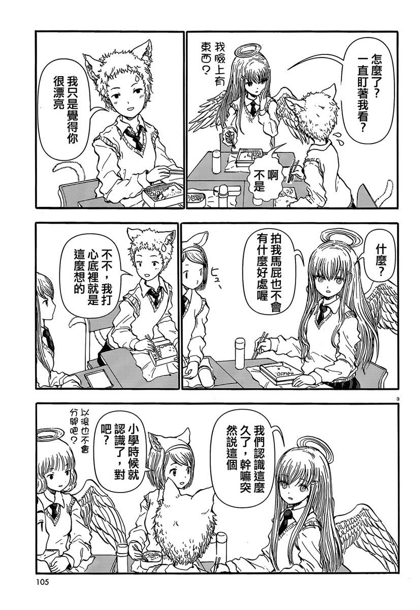 《人马小姐不迷茫》漫画 031集