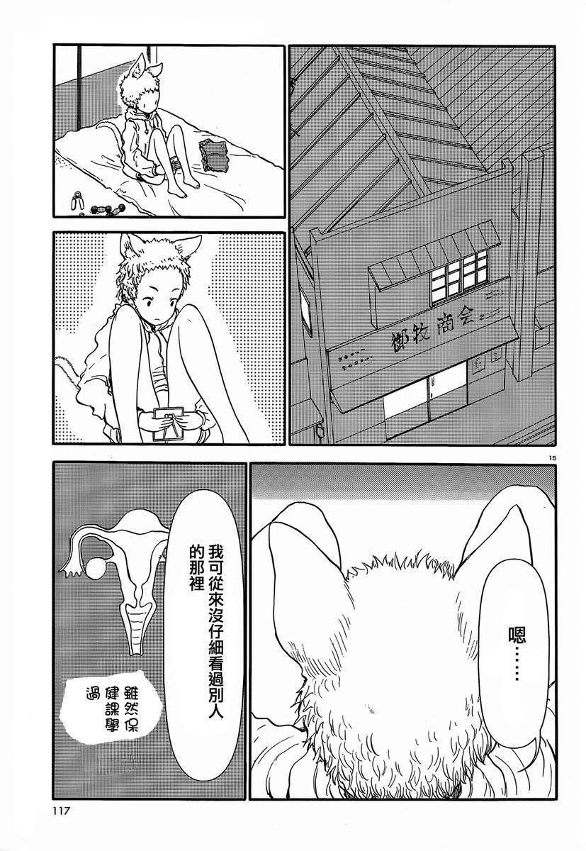 《人马小姐不迷茫》漫画 031集