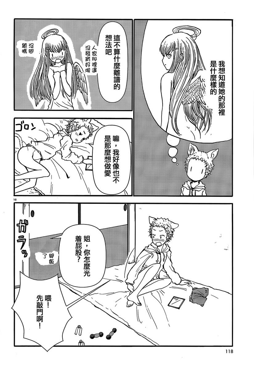 《人马小姐不迷茫》漫画 031集