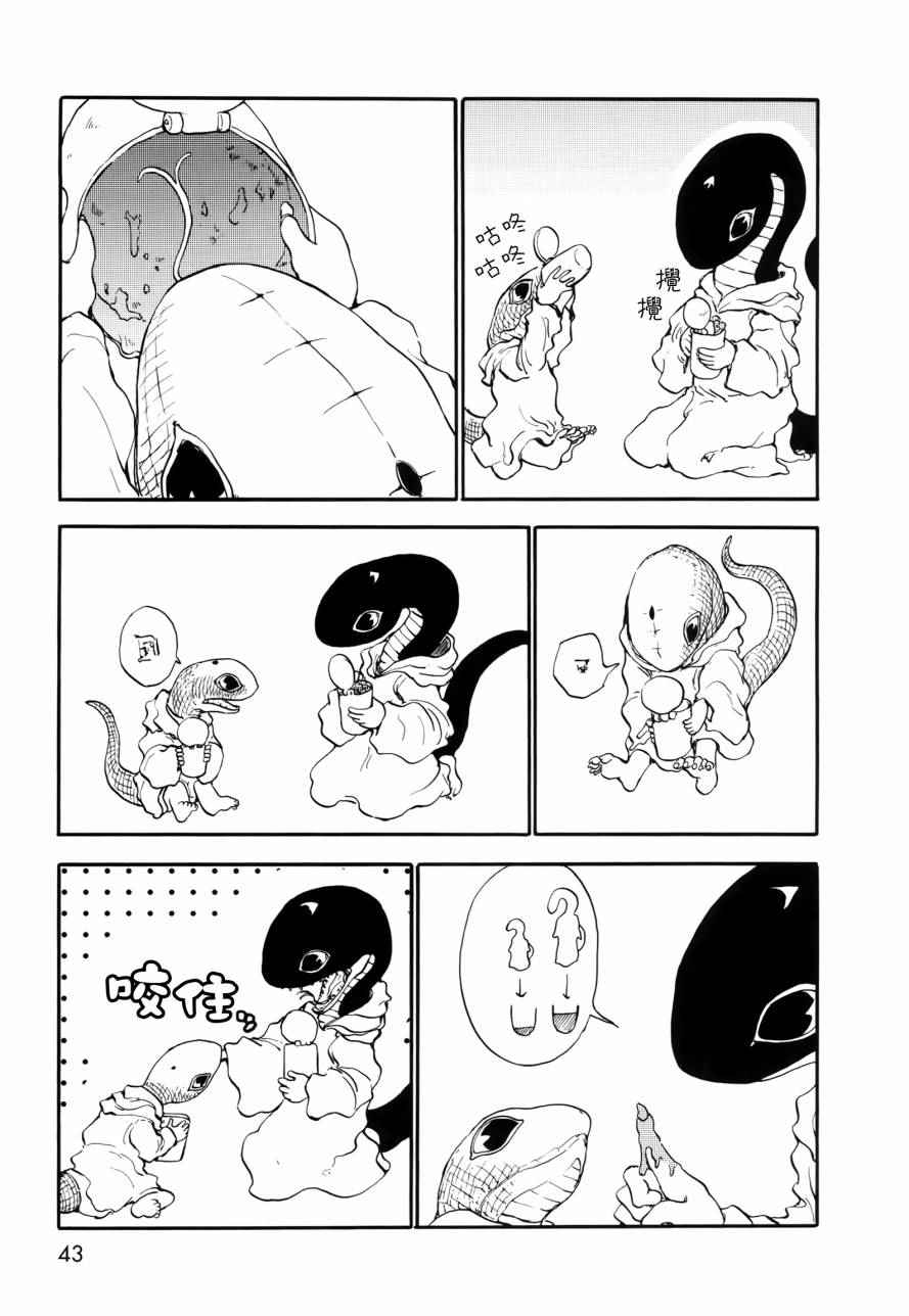 《人马小姐不迷茫》漫画 032集