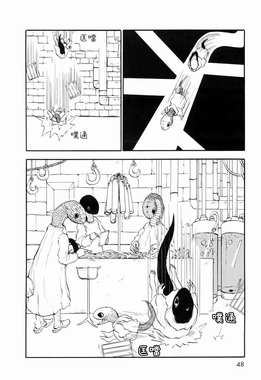 《人马小姐不迷茫》漫画 032集