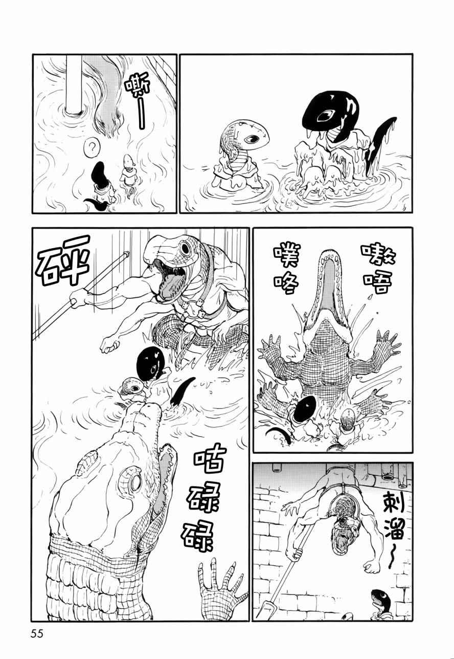 《人马小姐不迷茫》漫画 032集