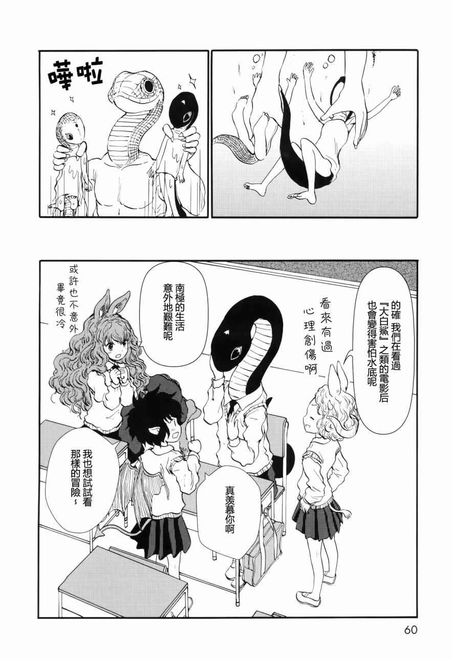 《人马小姐不迷茫》漫画 032集