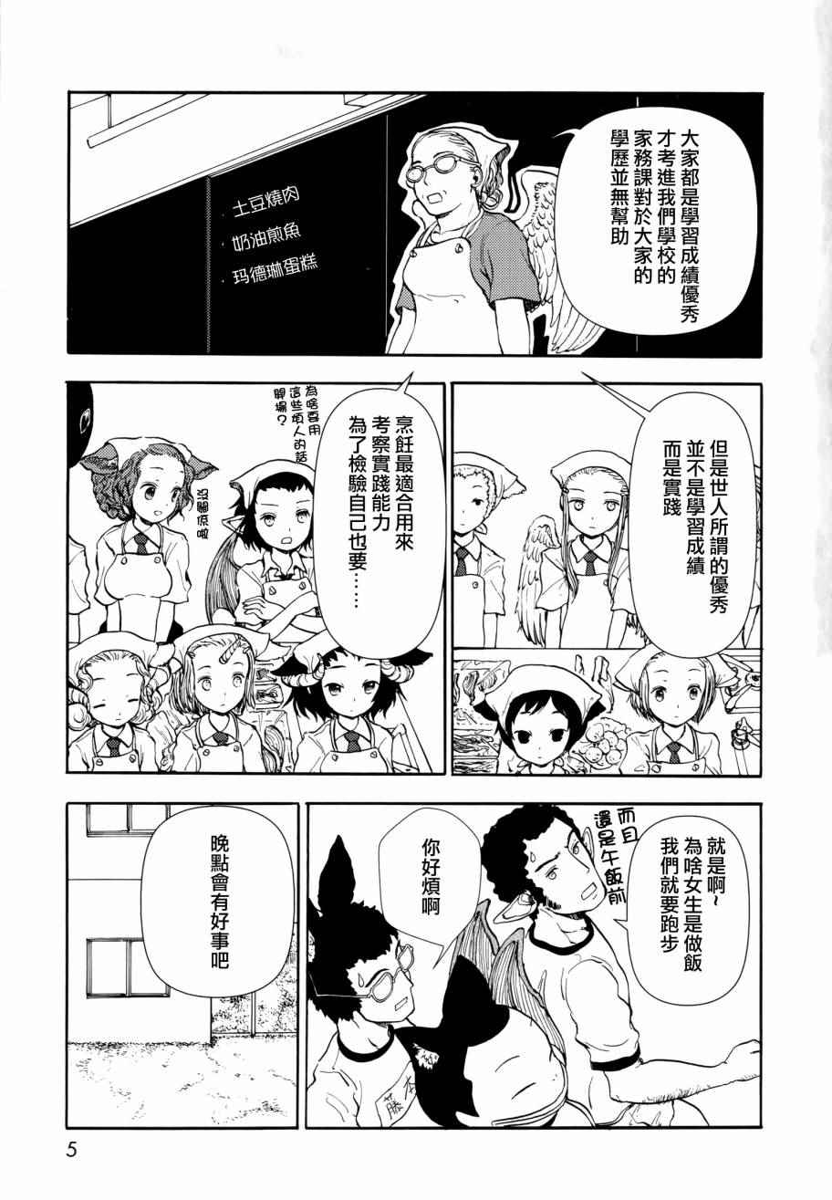 《人马小姐不迷茫》漫画 038集