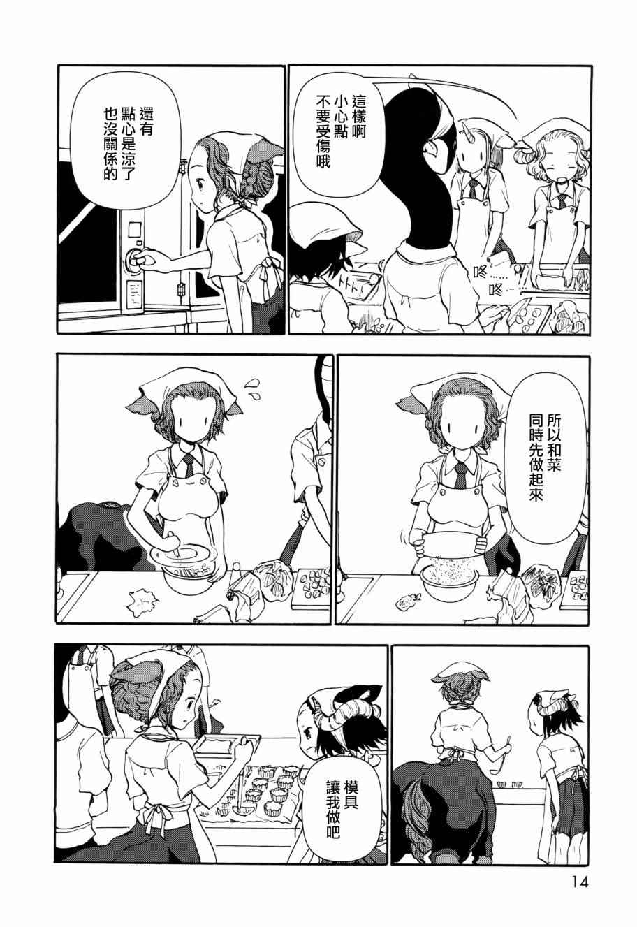 《人马小姐不迷茫》漫画 038集