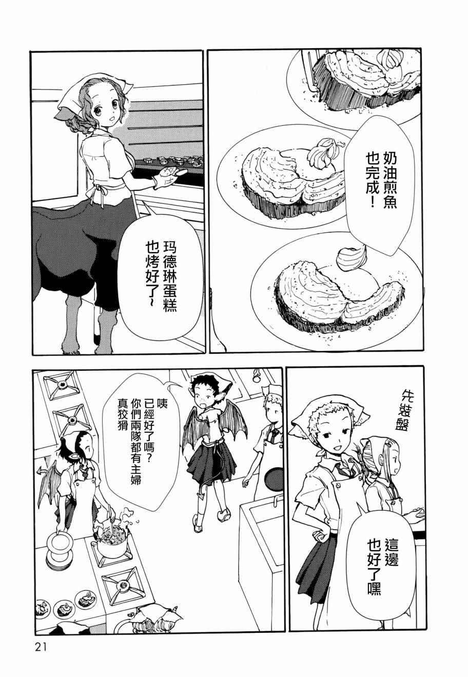 《人马小姐不迷茫》漫画 038集