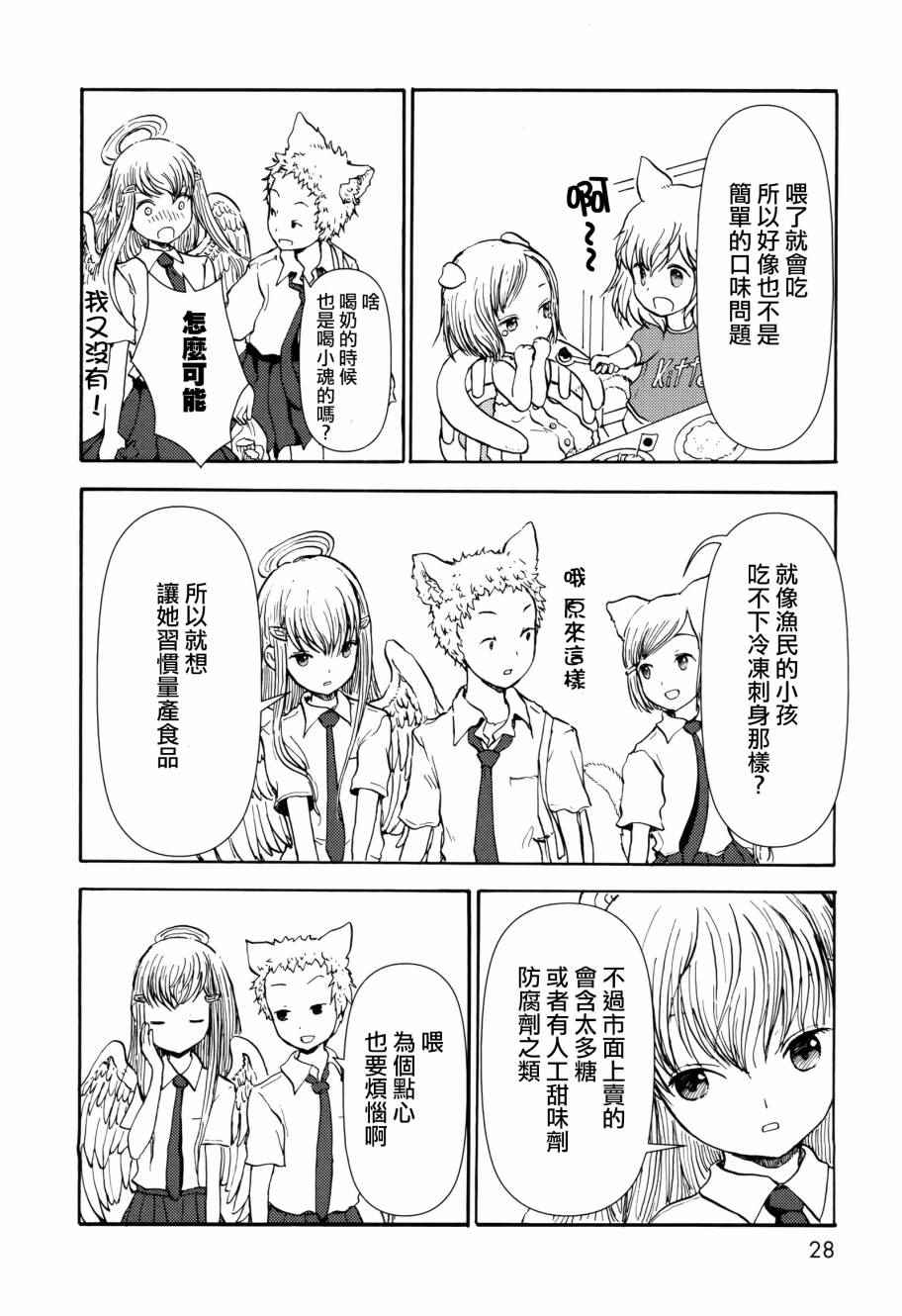 《人马小姐不迷茫》漫画 038集