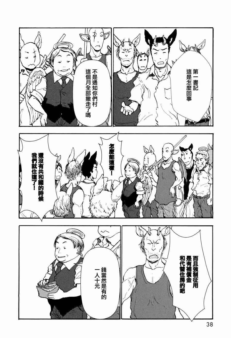 《人马小姐不迷茫》漫画 039集