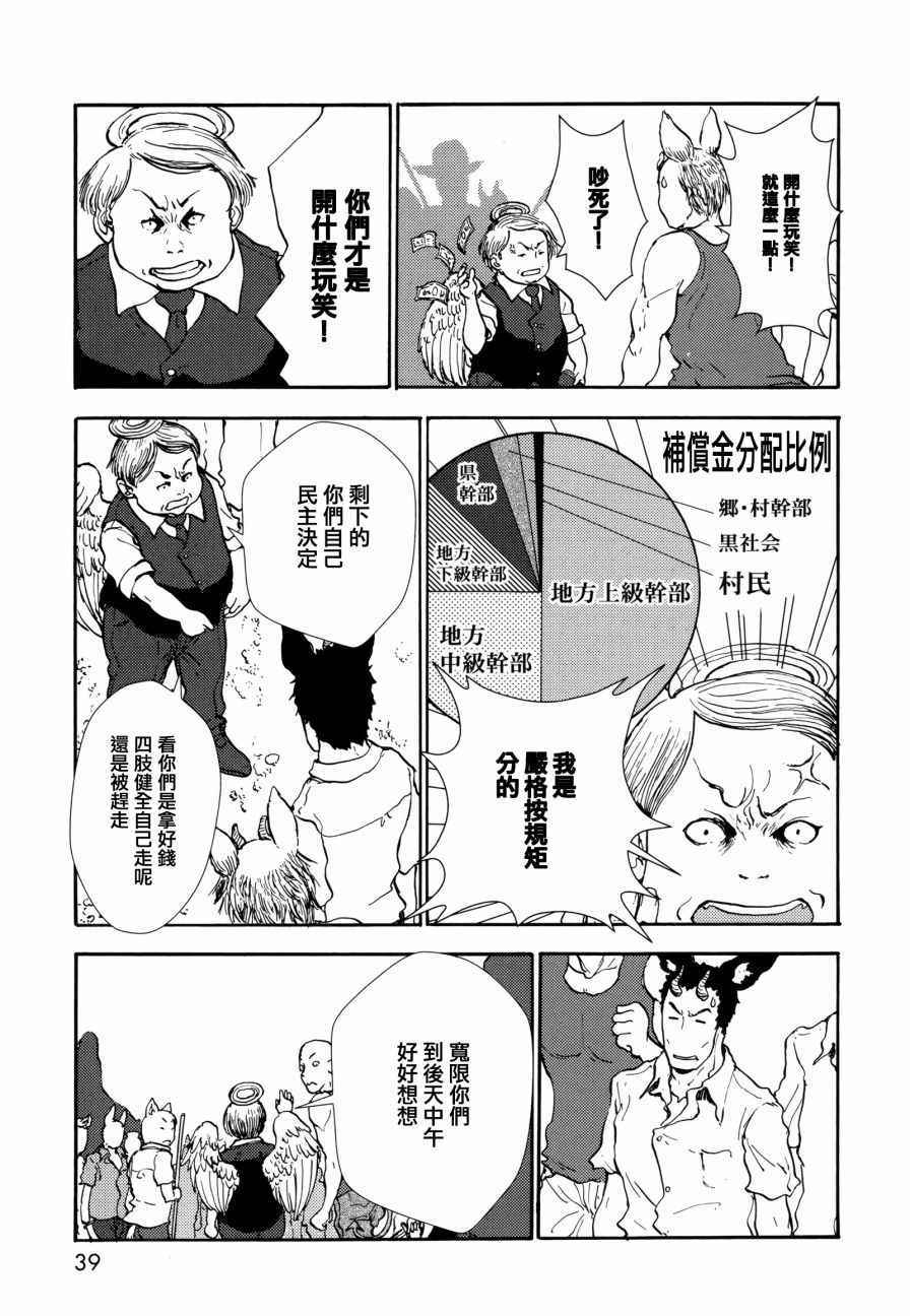 《人马小姐不迷茫》漫画 039集