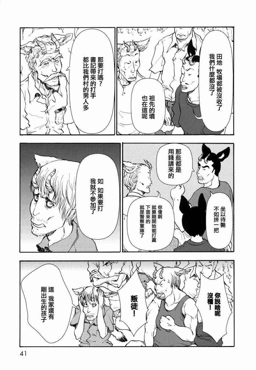 《人马小姐不迷茫》漫画 039集