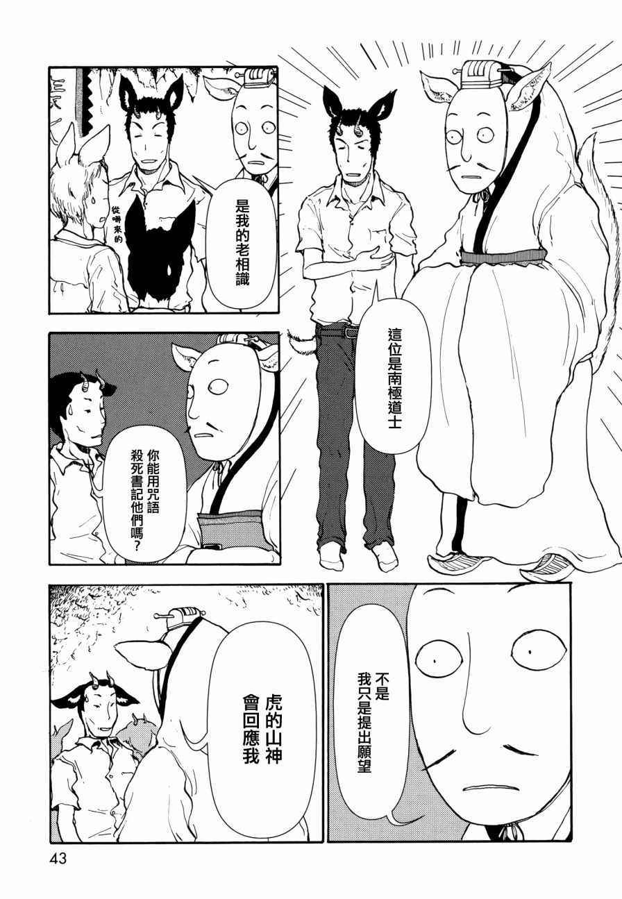 《人马小姐不迷茫》漫画 039集