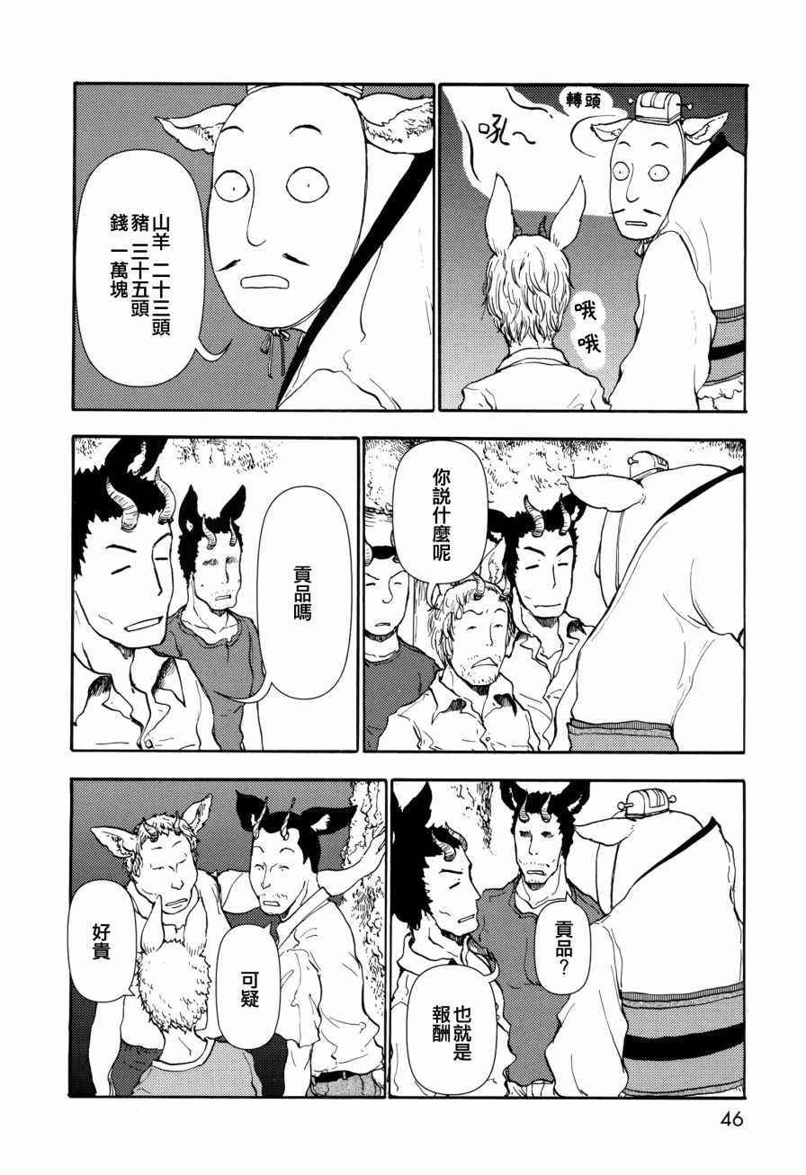 《人马小姐不迷茫》漫画 039集