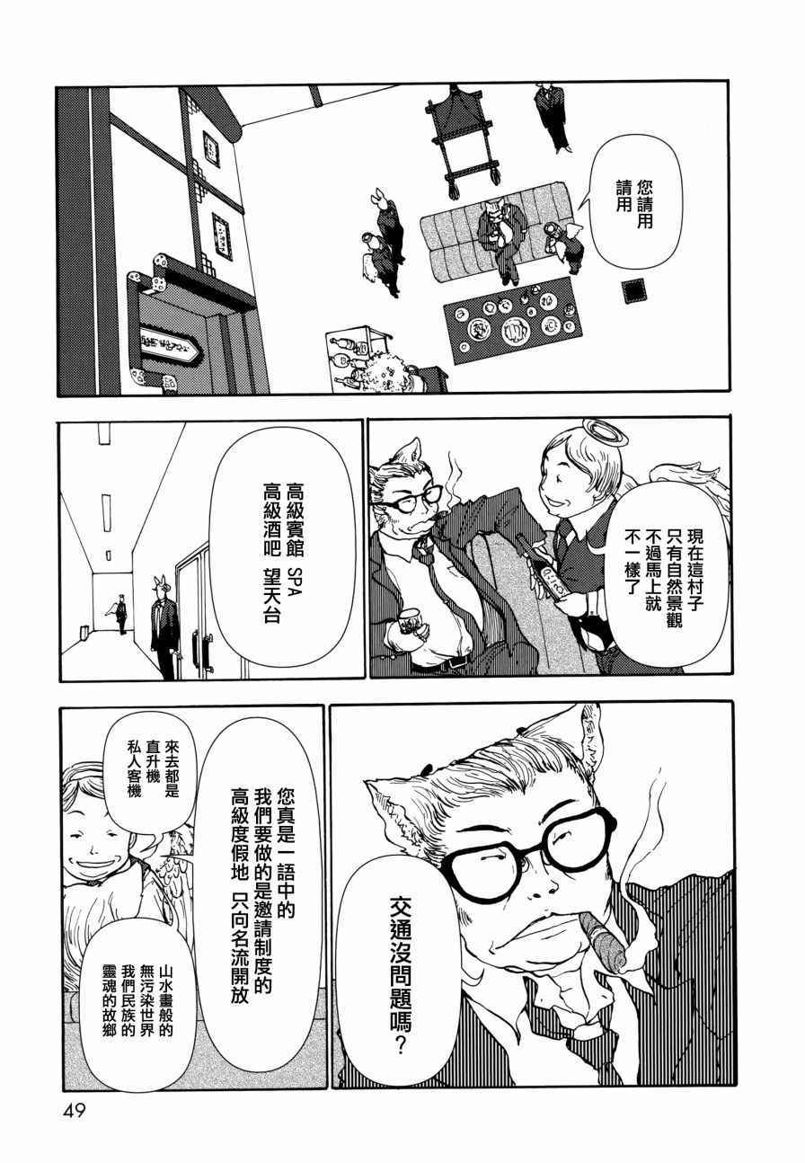 《人马小姐不迷茫》漫画 039集