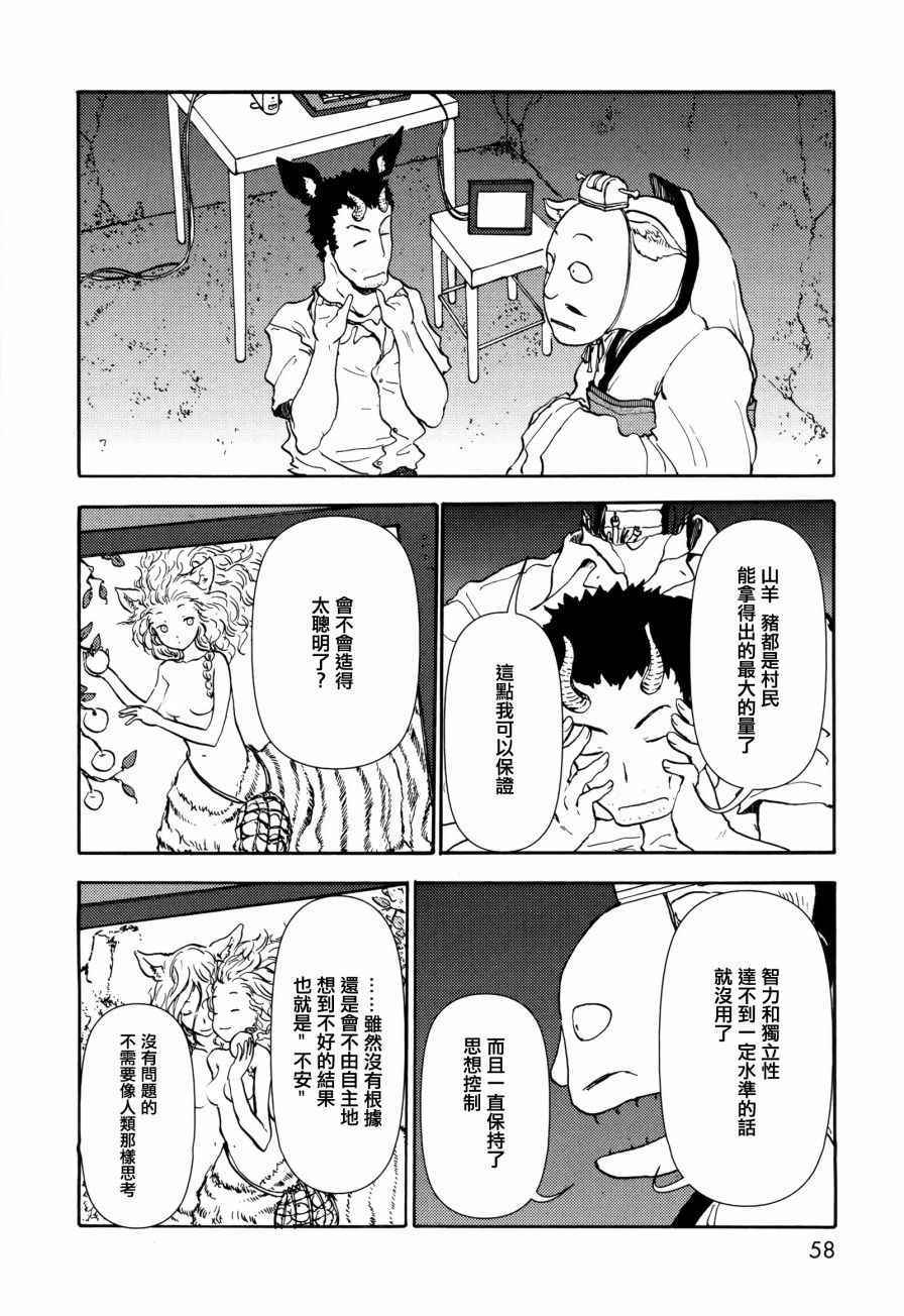 《人马小姐不迷茫》漫画 039集