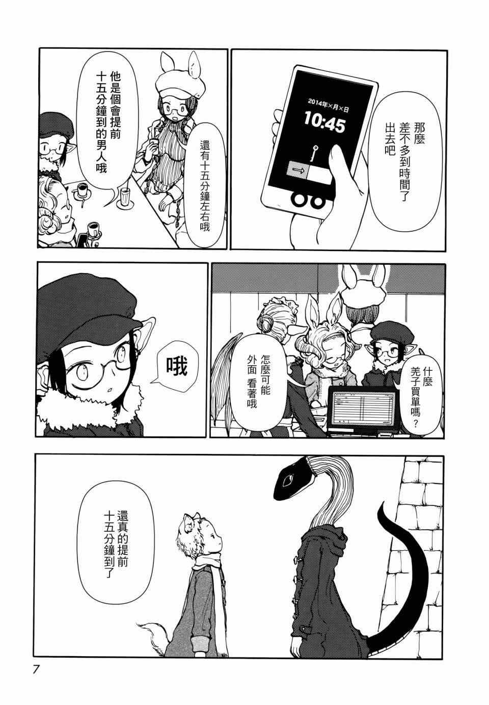 《人马小姐不迷茫》漫画 045集