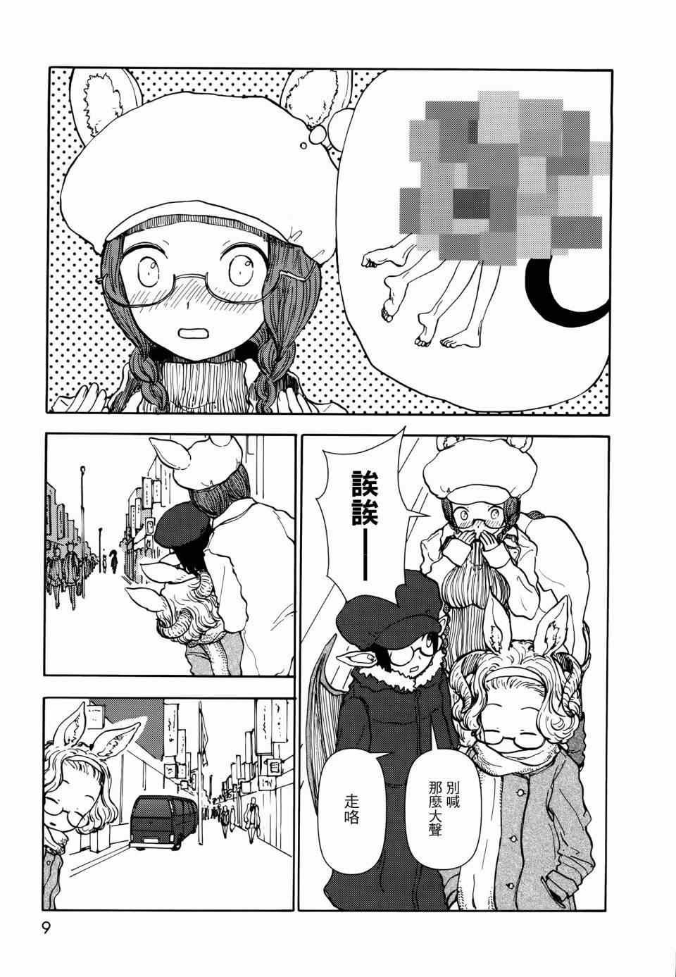 《人马小姐不迷茫》漫画 045集