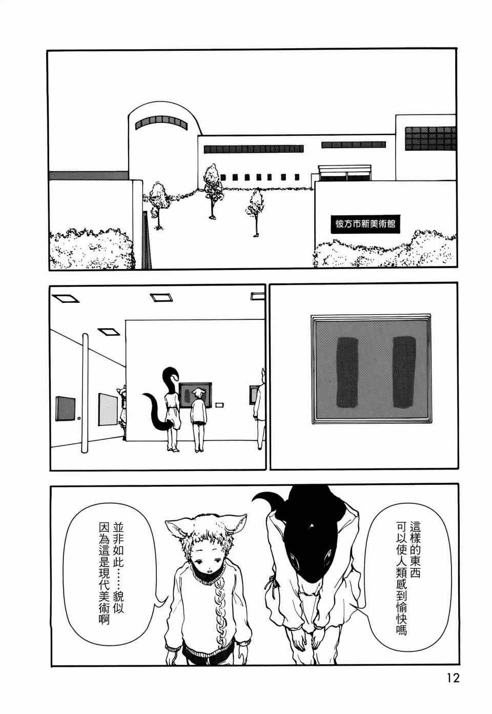 《人马小姐不迷茫》漫画 045集