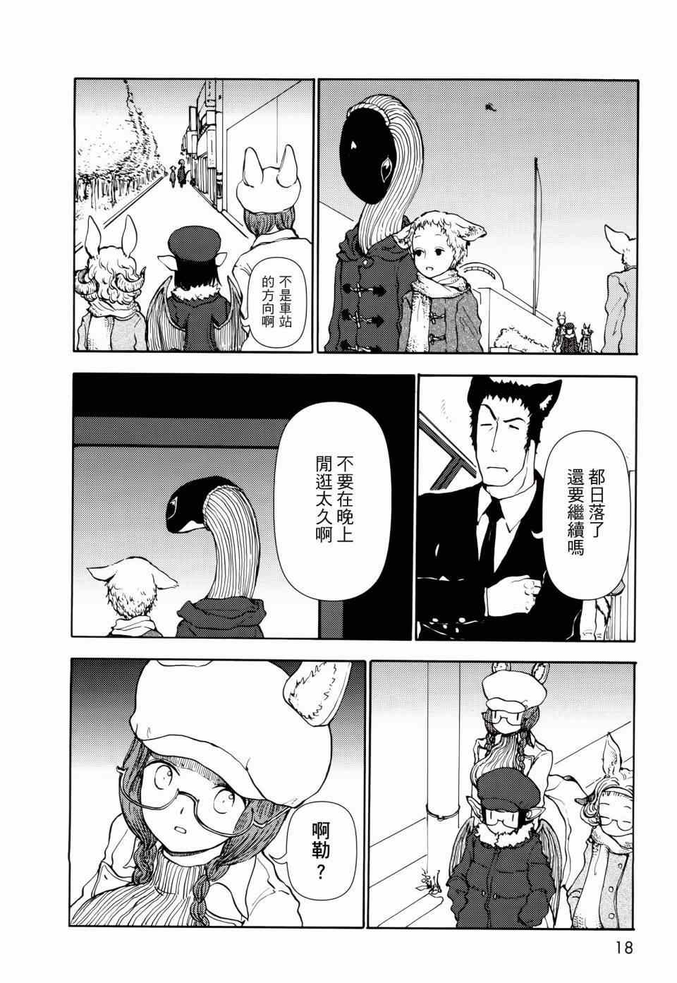 《人马小姐不迷茫》漫画 045集