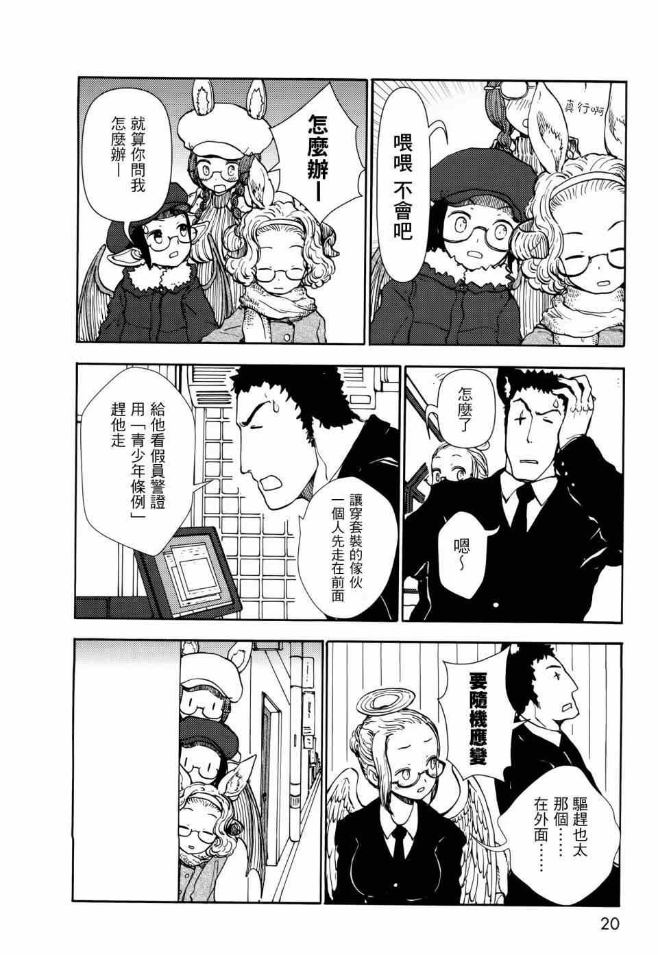 《人马小姐不迷茫》漫画 045集