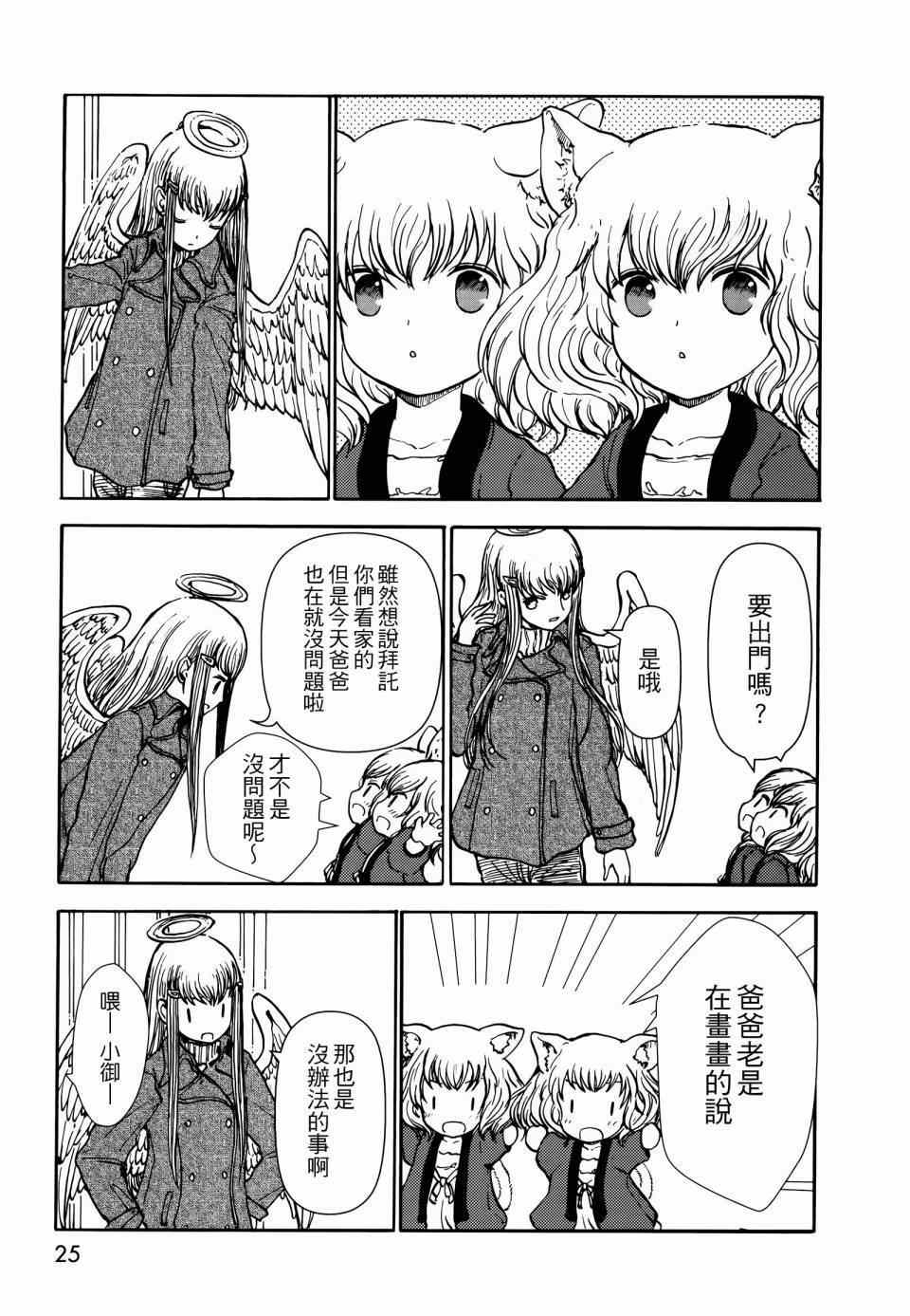 《人马小姐不迷茫》漫画 046集