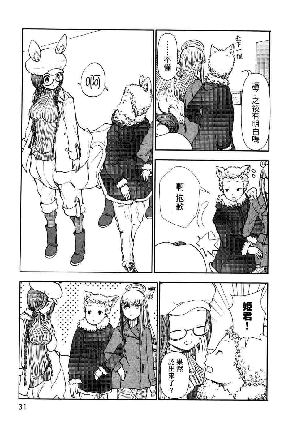 《人马小姐不迷茫》漫画 046集