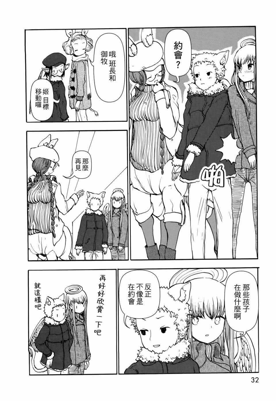 《人马小姐不迷茫》漫画 046集