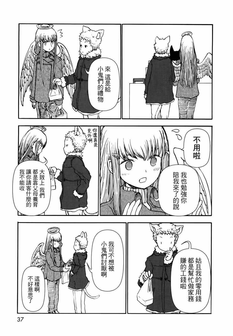 《人马小姐不迷茫》漫画 046集