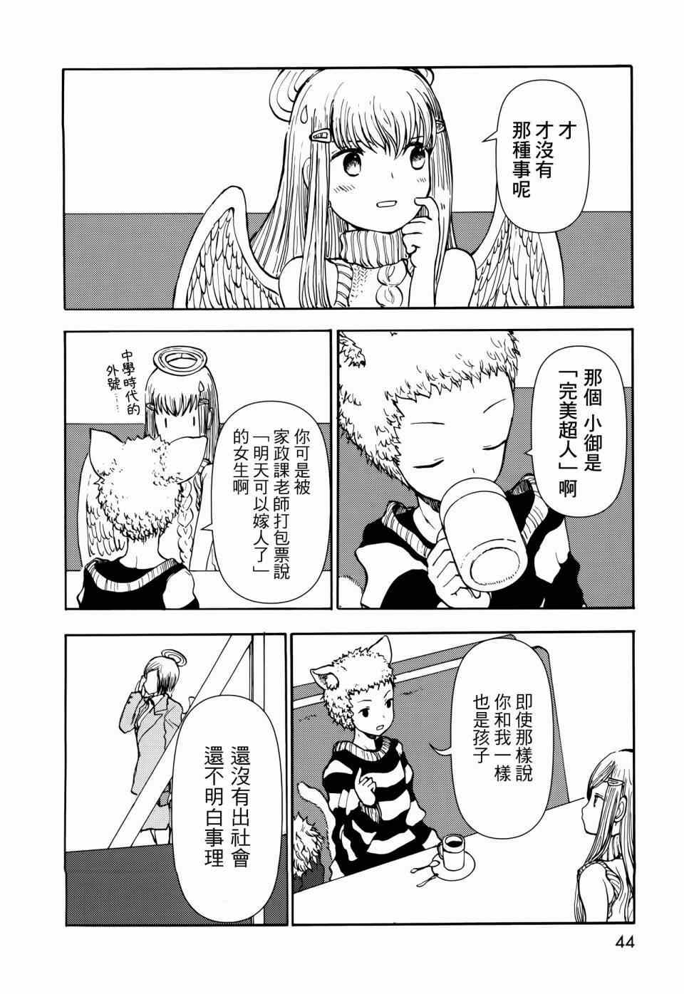 《人马小姐不迷茫》漫画 046集