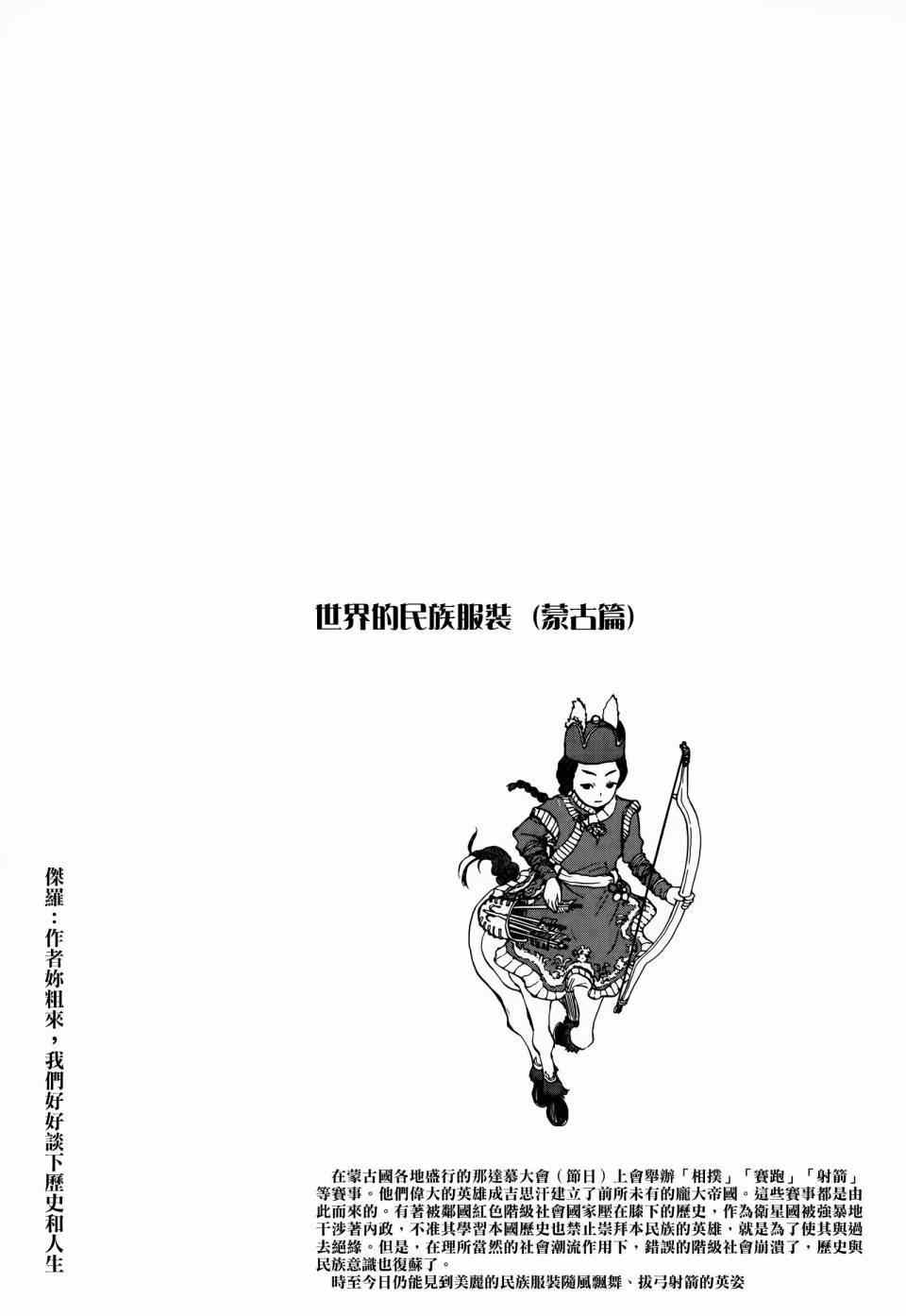 《人马小姐不迷茫》漫画 046集