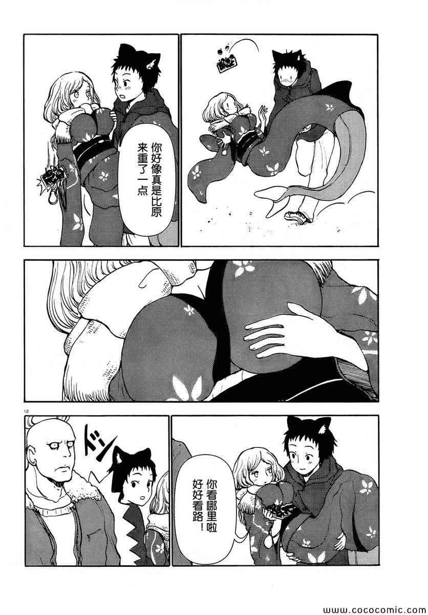 《人马小姐不迷茫》漫画 048集